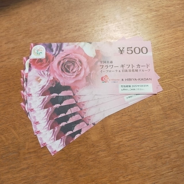 日比谷花壇　フラワーギフト　チケット　ギフト券　3000円分 エンタメ/ホビーのエンタメ その他(その他)の商品写真