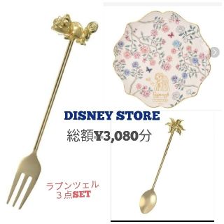 ディズニー(Disney)の★DISNEY STORE 完売品 食器３点セット ラプンツェル 新品未使用(食器)