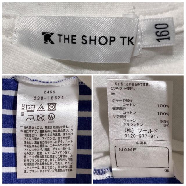 THE SHOP TK(ザショップティーケー)のTK ザショップティーケー 半袖Tシャツ キッズ 子供服 青 白 160 古着 キッズ/ベビー/マタニティのキッズ服男の子用(90cm~)(Tシャツ/カットソー)の商品写真