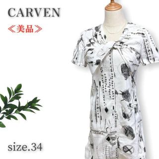 カルヴェン ワンピースの通販 500点以上 | CARVENのレディースを買う