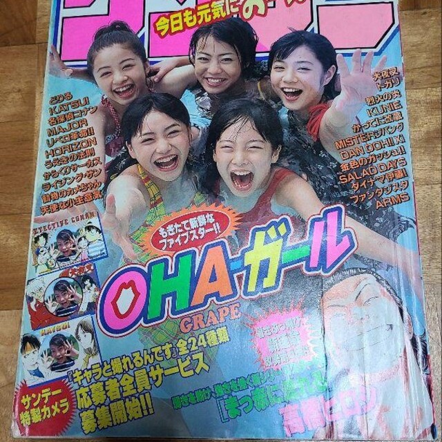 週刊少年サンデー 2001年 39号 まっ赤に流れる 初連載 OHA-ガール