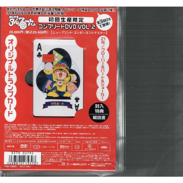 【期間限定！最安値挑戦】 まじかる☆タルるートくん コンプリートDVD VOL.2の通販 by アニメ