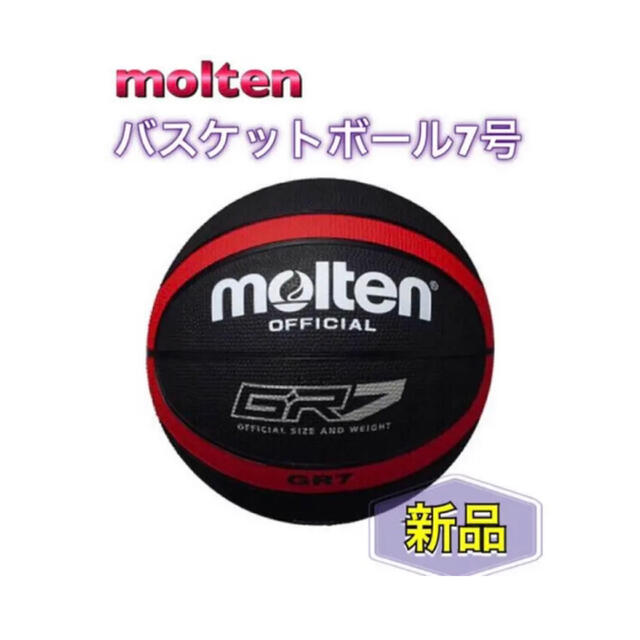 molten(モルテン)のmolten モルテン バスケットボール7号 ブラック スポーツ/アウトドアのスポーツ/アウトドア その他(バスケットボール)の商品写真