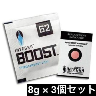 正規品 USA直輸入 Integra Boost 62% 8グラム×3個 調湿剤(タバコグッズ)