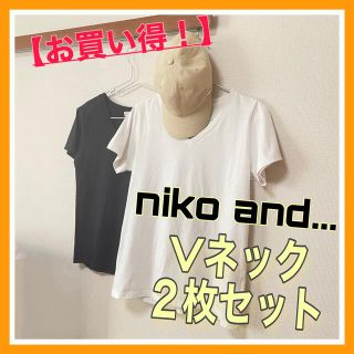 ニコアンド(niko and...)の２枚セット【万能】【着回し抜群】Vネック　Tシャツ　niko and ニコアンド(Tシャツ(半袖/袖なし))