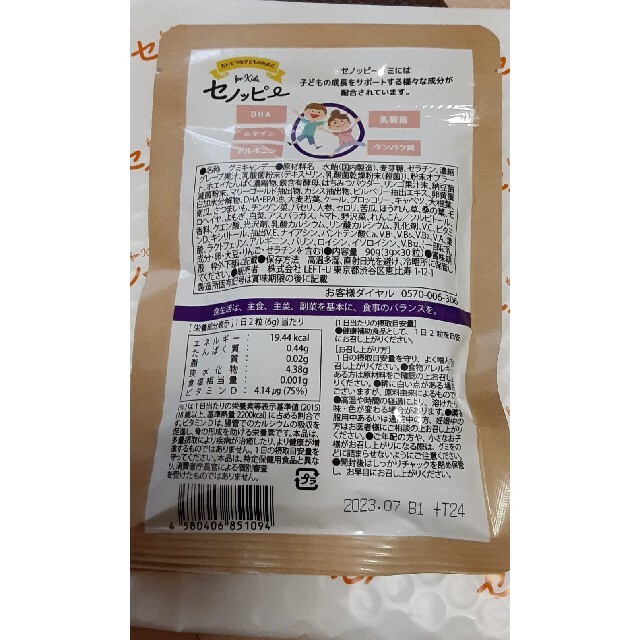 セノッピー　ぶどう味　1袋 食品/飲料/酒の健康食品(その他)の商品写真