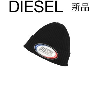 ディーゼル(DIESEL)の新品　DIESELディーゼル　ロゴワッペンニットキャップ　ブラック(キャップ)