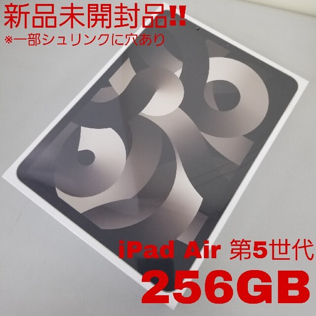 新品未開封品‼️ iPad Air 第5世代 256GB Wi-Fi