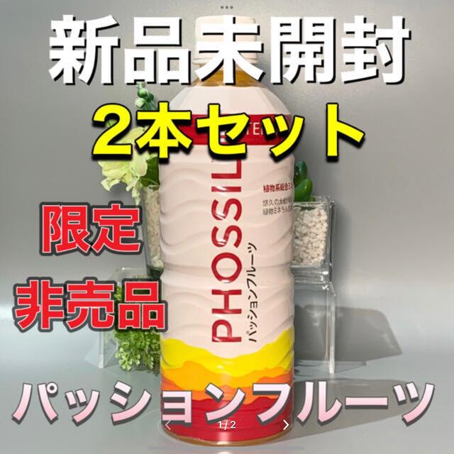 ドテラ ミネラル パッションフルーツ 2本セット★正規品★新品未開封★550ml×2ラベル