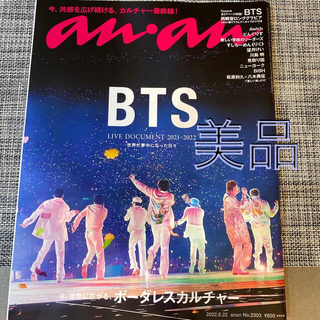 ボウダンショウネンダン(防弾少年団(BTS))のanan (アンアン) 2022年 6/22号　BTS(その他)