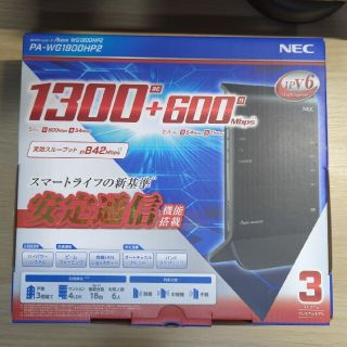 エヌイーシー(NEC)のNEC Wi-Fiルーター Aterm PA-WG1900HP2(PC周辺機器)