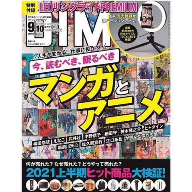 小学館(ショウガクカン)のLEDリングライト　DIME 9.10月号　特別付録 スマホ/家電/カメラのカメラ(ストロボ/照明)の商品写真