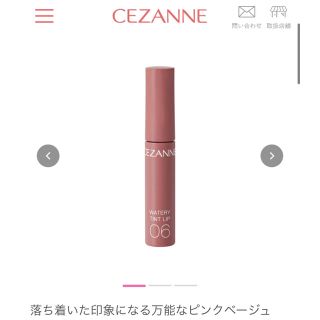 セザンヌケショウヒン(CEZANNE（セザンヌ化粧品）)のセザンヌ/ウォータリーティントリップ 06 (リップグロス)