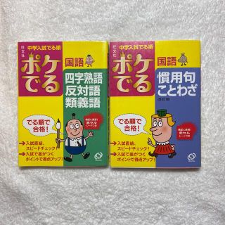 ポケでる国語四字熟語、反対語・類義語(人文/社会)