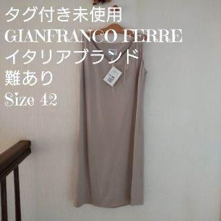 未使用タグ付き　GIANFRANCO FERRE　クールなワンピース　難あり