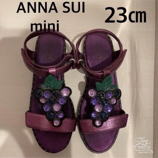 アナスイミニ(ANNA SUI mini)の専用　☆アナスイミニ☆   葡萄ビジューサンダル　23cm (サンダル)