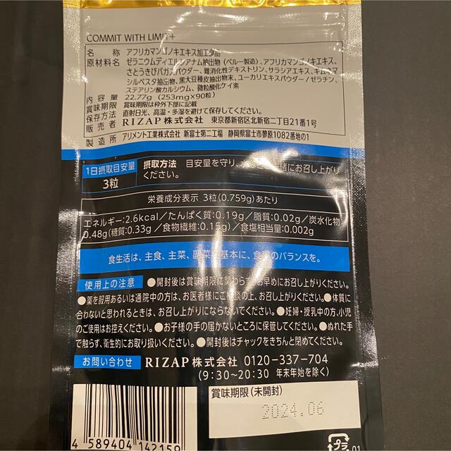 RIZAP COMMIT WITH BURN+10袋 リミット10袋 値下げ中!ライザップ BURN ・LIMIT 各3袋・新品未開封