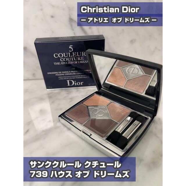 Dior(ディオール)の【ディオール 】限定　サンク クルール クチュール 739 中古美品 コスメ/美容のベースメイク/化粧品(アイシャドウ)の商品写真