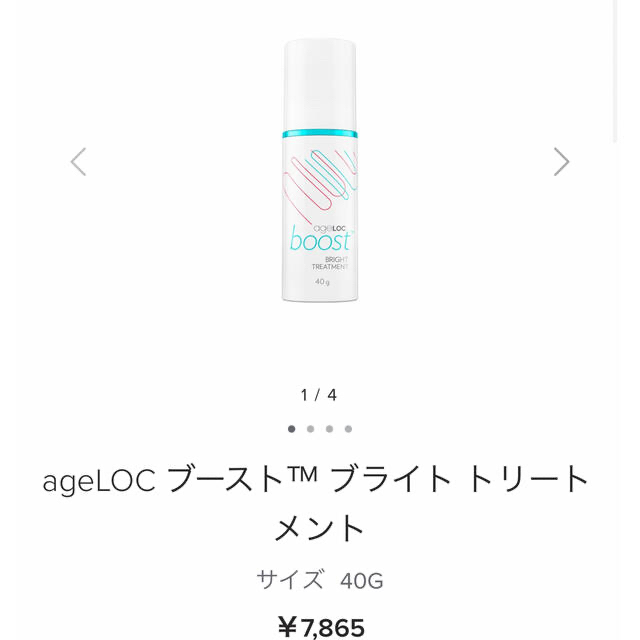 ageLOCブーストブライトトリートメント3個未使用 - icaten.gob.mx