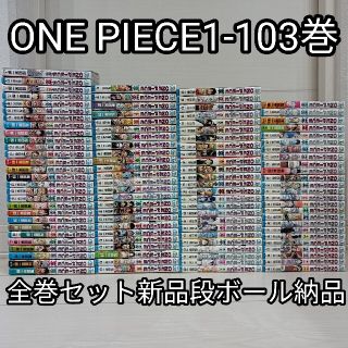 集英社 - 送料無料ワンピース全巻セット1-103巻ONEPIECE新品段ボール ...