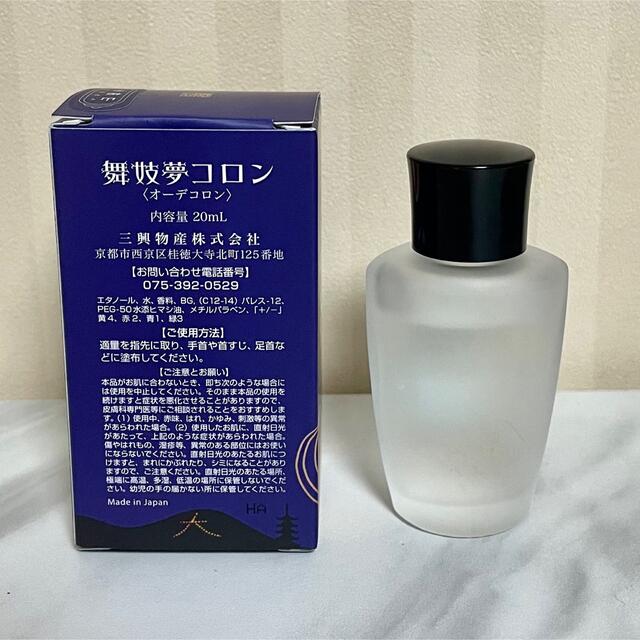 舞妓夢コロン　山梔子（くちなし） 20ml コスメ/美容のコスメ/美容 その他(その他)の商品写真