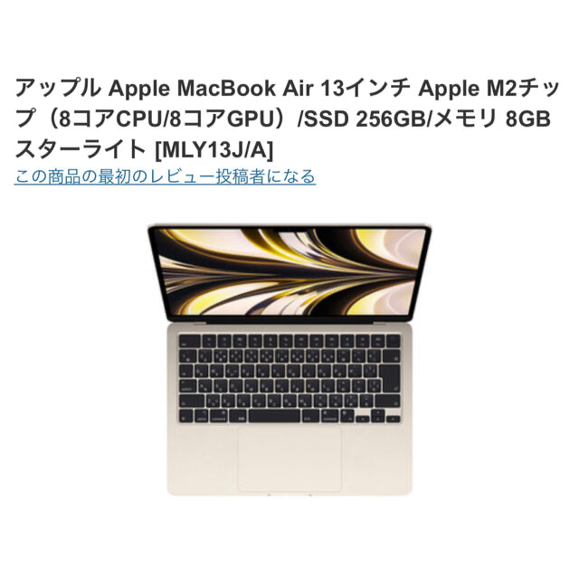 最新✨MacBook Air 13インチ　M2チップ搭載 256GB 8GB