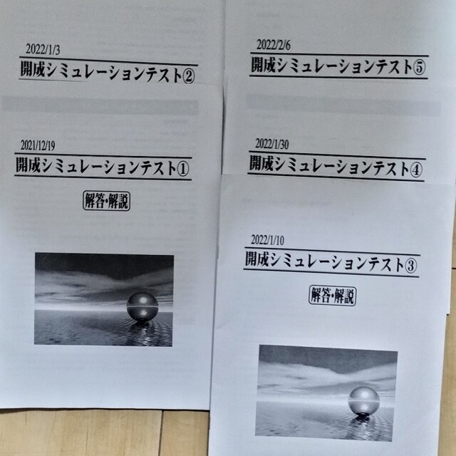 早稲田アカデミー　開成　模試 エンタメ/ホビーの本(語学/参考書)の商品写真