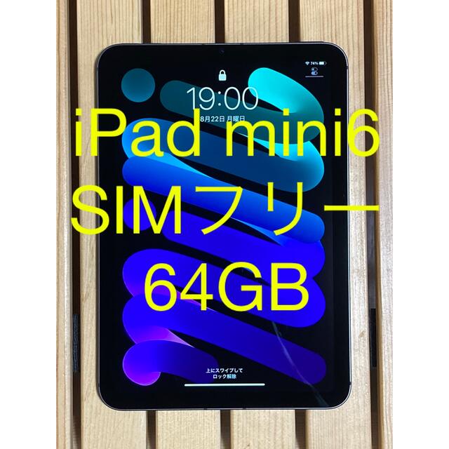 スーパーセール】 iPad - iPad mini 6 SIMフリー cellular 64GB