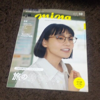 シュフトセイカツシャ(主婦と生活社)のmina (ミーナ) 2022年 10月号(その他)