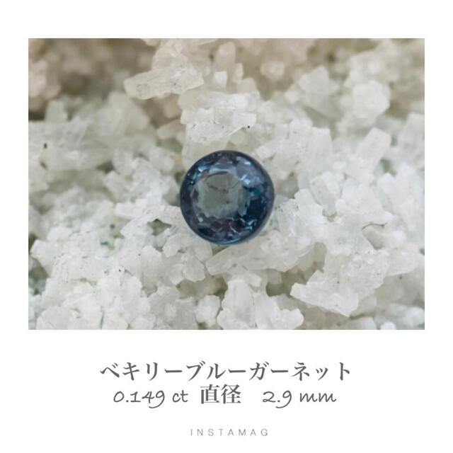 (R0822-8)『2.9mm』ベキリーブルーガーネット　ルース　0.149ct