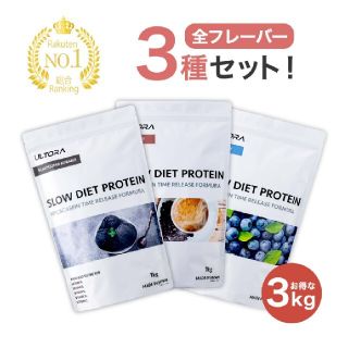 ②ULTORA スローダイエットプロテイン　黒ゴマ　カフェラテ　ブルーベリー(プロテイン)