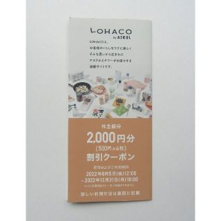 アスクル　LOHACO　ASKUL　ロハコ　株主優待　4000円分(その他)