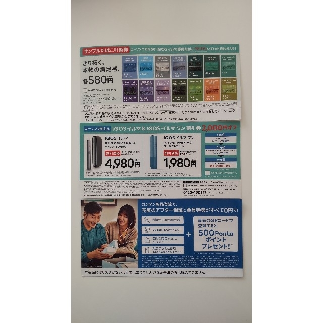 IQOS(アイコス)のアイコスイルマ割引券 サンプルたばこ引換券 チケットの優待券/割引券(ショッピング)の商品写真