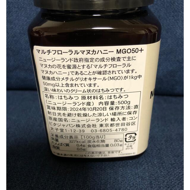 コンビタCOMVITA マルチフローラルマヌカハニー MGO50+ 500g×2 食品/飲料/酒の食品(その他)の商品写真