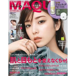 新品　雑誌　MAQUIA 10月号(美容)