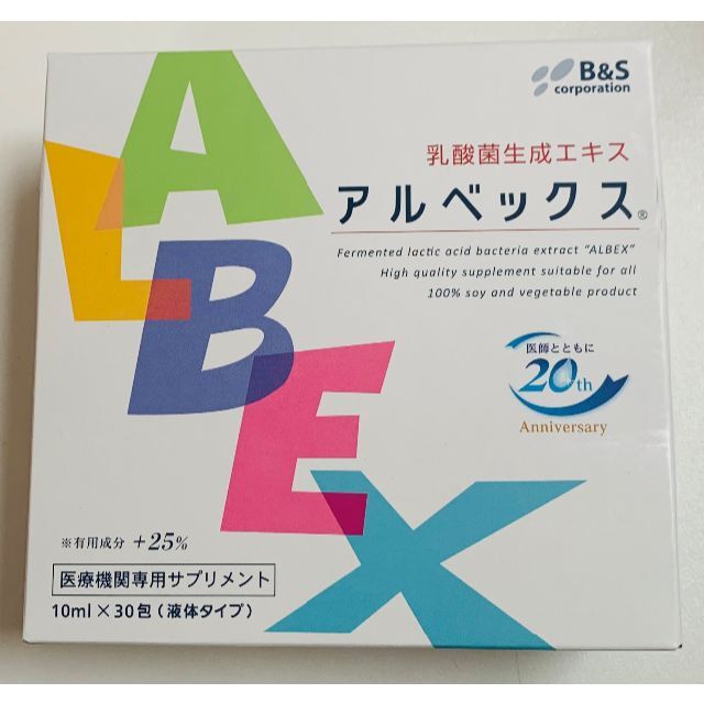 健康食品アルベックス　乳酸菌生成エキス　30包　新品未使用