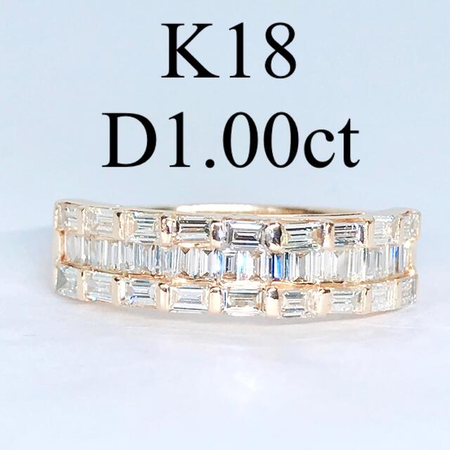 レディース1.00ct バケットカット ダイヤリング K18 ダイヤ 1ct エタニティ