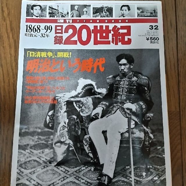 講談社刊 週刊 日録20世紀 全巻120冊 @100円/冊-