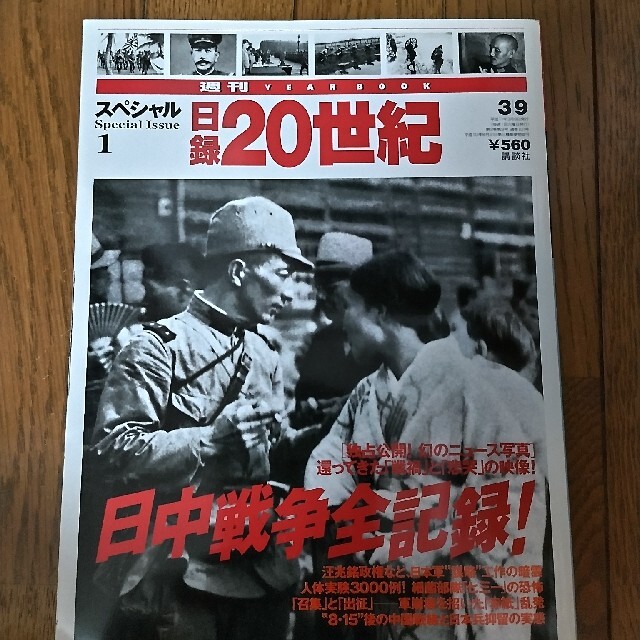 講談社刊 週刊 日録20世紀  全巻120冊 @100円/冊