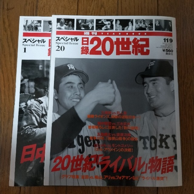 講談社(コウダンシャ)の講談社刊 週刊 日録20世紀  全巻120冊 エンタメ/ホビーの雑誌(ニュース/総合)の商品写真