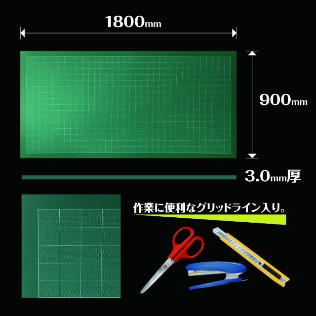 カッターマット　カッティングマット　メモリ入り1，800×900