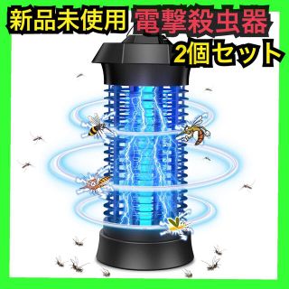 2点セット　新品　電撃殺虫器　UVライト　アウトドア　虫除け　殺虫器　蚊取り線香(ライト/ランタン)