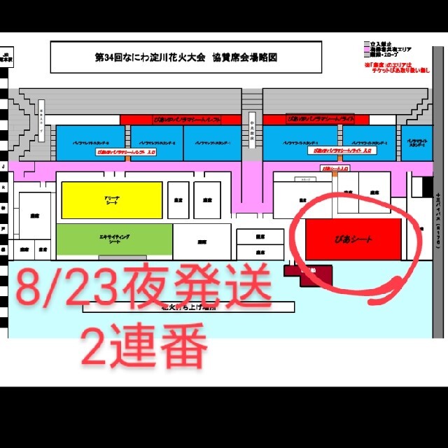 なにわ淀川花火大会 ぴあシート チケット2枚連番 | academy