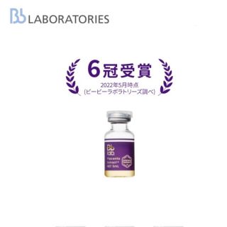 ビービーラボラトリーズ(Bb Laboratories)のbbラボラトリーズ  プラセンタ  5ml × 1個　匿名配送(美容液)