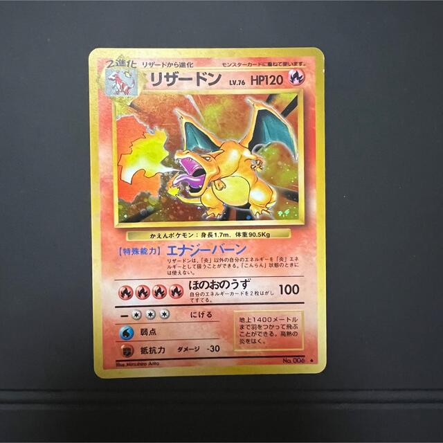 美品！ポケモンカード✨リザードン(旧裏)✨