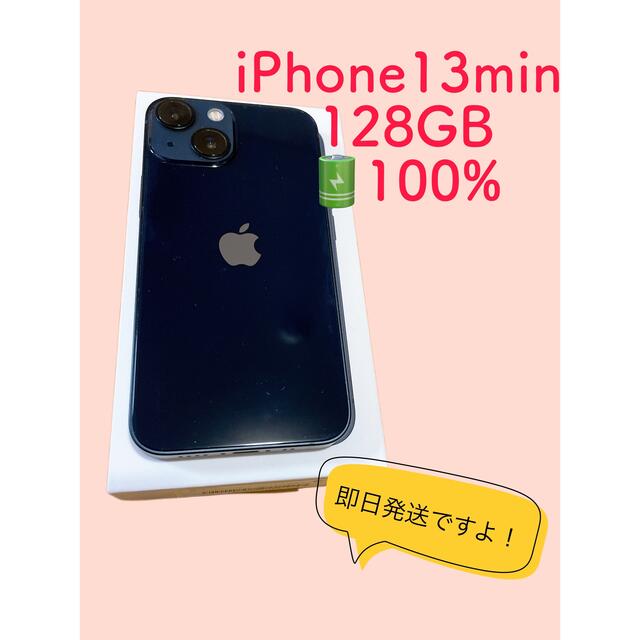 【未使用に近い】iPhone13 mini 128GB ミッドナイトSIMフリー