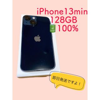 【未使用に近い】iPhone13 mini 128GB ミッドナイトSIMフリー(スマートフォン本体)