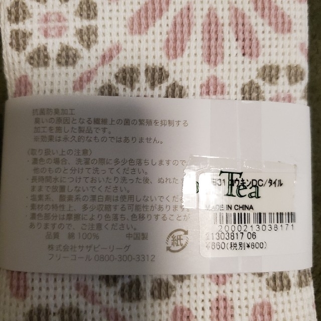 AfternoonTea(アフタヌーンティー)の新品未使用DISH CLOTH2Pcs エンタメ/ホビーのコレクション(その他)の商品写真