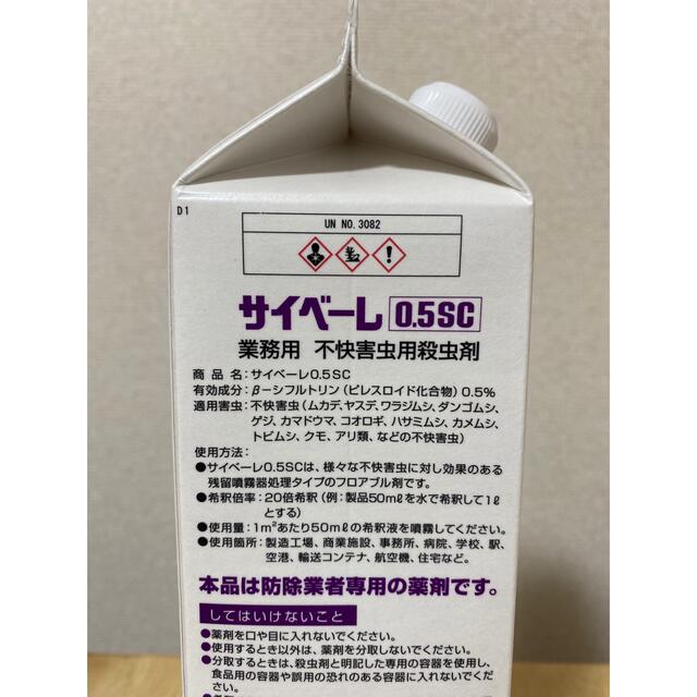 ㊗️2本セット❗️即決新品未開封✨サイベーレ0.5SC 900ml