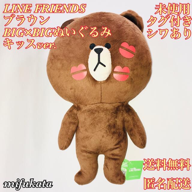 LINE FRIENDS ブラウン BIG×BIGぬいぐるみ キッスver.   エンタメ/ホビーのおもちゃ/ぬいぐるみ(ぬいぐるみ)の商品写真